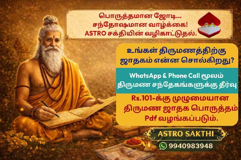 திருமண பொருத்தம் Thirumana Porutham website